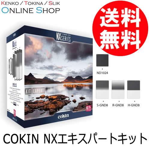 即配 (KT) COKIN コッキン NX エキスパートキット Cokin NXシリーズ