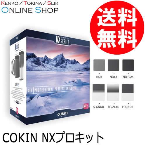 専用ページになります 即配 (KT) COKIN コッキン NX プロキット Cokin NXシリーズ