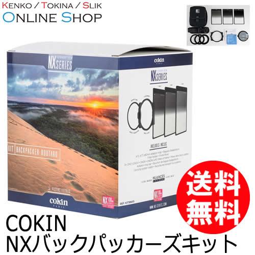 取寄 COKIN コッキン NXバックパッカーズキット Cokin NXシリーズ