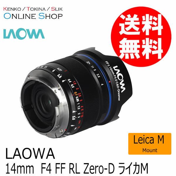 取寄 (SJ) LAOWA ラオワ 交換レンズ 14mm F4.0 FF RL Zero-D ライカM