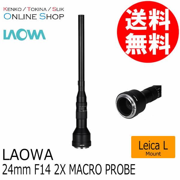 取寄 (SJ) LAOWA ラオワ 交換レンズ 24mm F14 2X MACRO PROBE ライカL