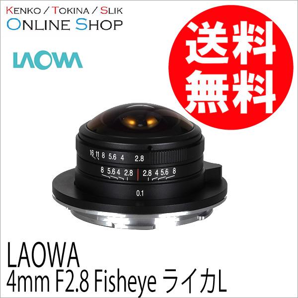 取寄 LAOWA ラオワ  交換レンズ LAOWA 4mm F2.8 Circular Fisheye ライカLマウント｜kenkotokina2