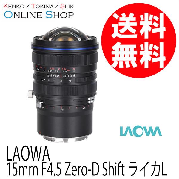 取寄 (SJ) LAOWA ラオワ 交換レンズ 15mm F4.5 Zero-D Shift ライカL