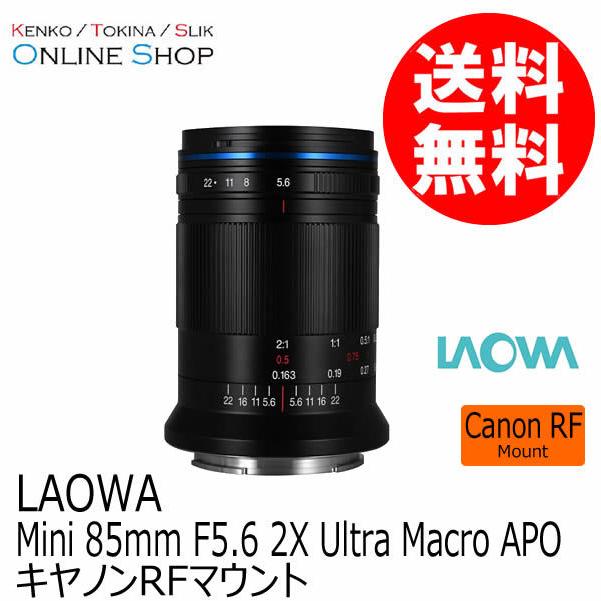 取寄 LAOWA ラオワ  交換レンズ Mini 85mm F5.6 2X Ultra Macro APO　キヤノンRFマウント｜kenkotokina2