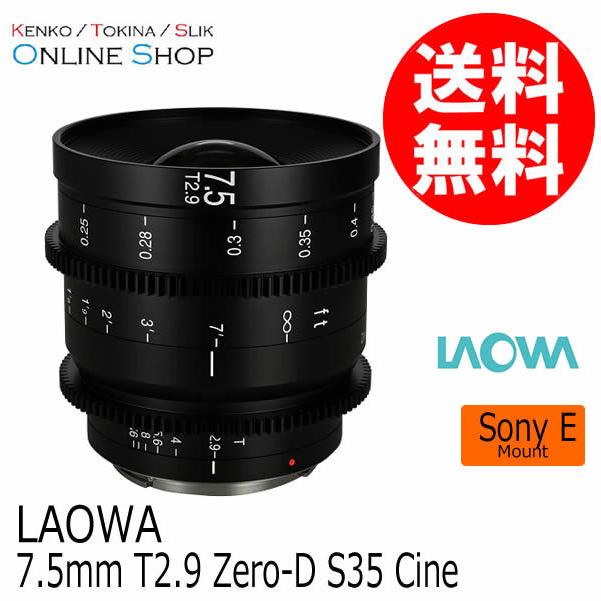 新品】LAOWA 7.5mm T2.9 Cine RFマウント 超広角レンズ