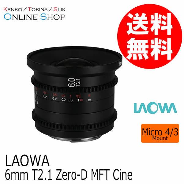 取寄 (SJ) LAOWA ラオワ 交換レンズ 6mm T2.1 Zero-D MFT Cine マイクロフォーサーズマウント　※詳しい納期につきましてはお問い合わせ下さい