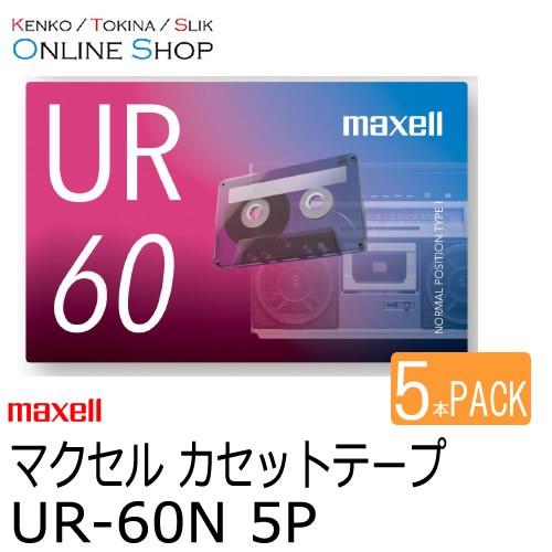 即配 maxell マクセル　音楽用カセットテープ  UR-60N 5P 60分×5本セット