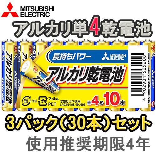 お得な3パックセット(30本)代引不可 即配 三菱 アルカリ電池 単4電池x10本 LR03N/10S ネコポス便送料無料 おもちゃ用や防災・備蓄にも 使用推奨期限4年（Yahoo!・アウキャン ケンコー・トキナーオンラインショップ）