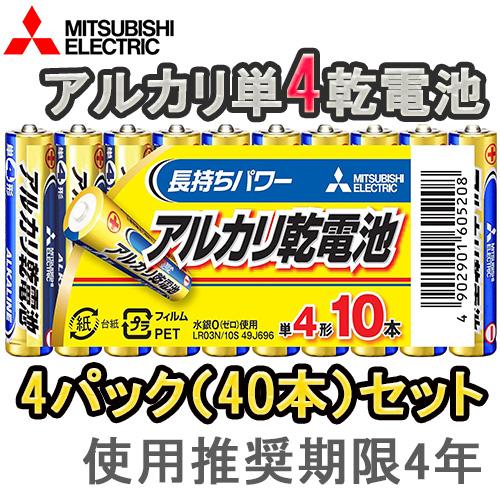 お得な4パックセット(40本)代引不可 即配 三菱 アルカリ電池 単4電池x10本 LR03N/10S ネコポス便送料無料 おもちゃ用や防災・備蓄にも 使用推奨期限4年（Yahoo!・アウキャン ケンコー・トキナーオンラインショップ）