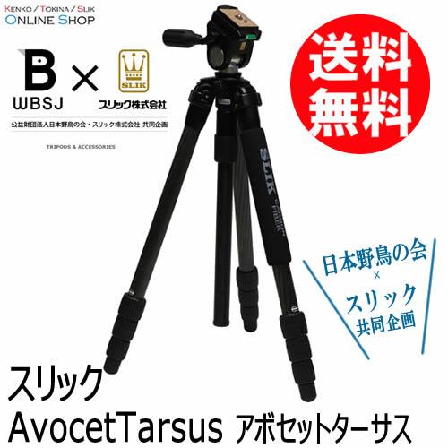即配 SLIK スリック 三脚 AvocetTarsus アボセットターサス 日本野鳥の