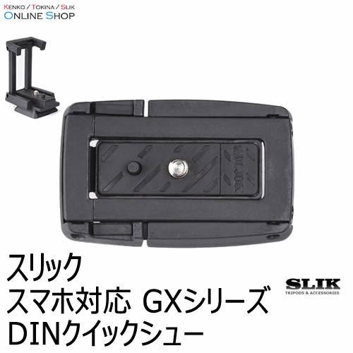 即配 (KT) SLIK スリック スマホ対応 GXシリーズ DINクイックシュー｜kenkotokina2