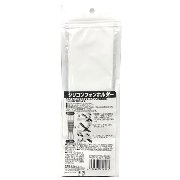 即配 シリコンフォンホルダー BK ブラック TP-01 TOP トップ