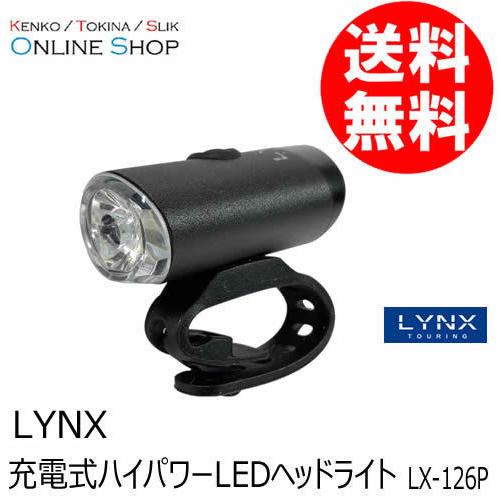 即配 充電式ハイパワーLEDヘッドライト LX-126P LYNX TOURING リンクス