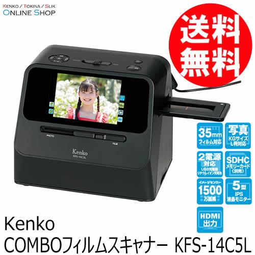 Kenko ケンコー COMBOフィルムスキャナー KFS-14C5Lの商品画像（Yahoo!ショッピング）