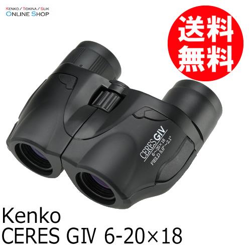 即配 CERES GIV 6-20×18 ブラック ズーム式双眼鏡 ケンコートキナー