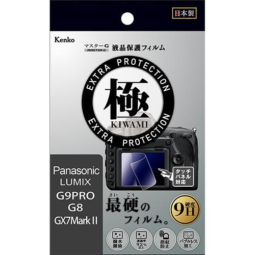 即配 マスターG 液晶保護フィルム 極(きわみ) パナソニック LUMIX G9PRO/G8/G7/GX7Mark2用 KLPK-PAG9PRO ケンコートキナー KENKO TOKINA ネコポス便送料無料｜kenkotokina2