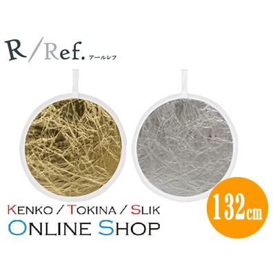 即配 レフ板 Rレフシリーズ S/G (銀/金) 132cm ケンコートキナー KENKO TOKINA 持ち運びに便利な専用ケース付属