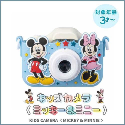 ケンコー・トキナー（KenkoTokina） 即配 キッズカメラ＜ミッキー