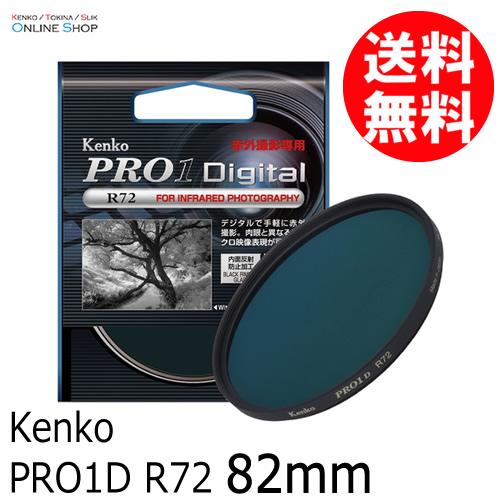 即配 (KT) 82mm PRO1D R72 デジタルカメラ用赤外撮影フィルター