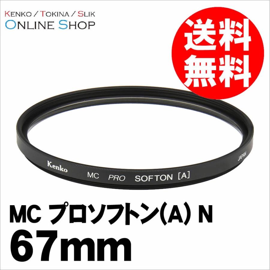 即配 67mm MC プロソフトン(A) N ケンコートキナー KENKO TOKINA ネコポス便 風景や花、ポートレート、夜景などに｜kenkotokina2