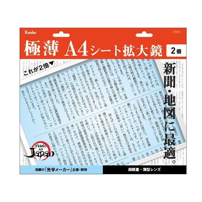 Kenko ルーペ プレミアムシートルーペ 2倍 A4サイズ KTL-021 Amazon | Kenko ルーペ プレミアムシートルーペ 2倍 A4サイズ KTL-021
