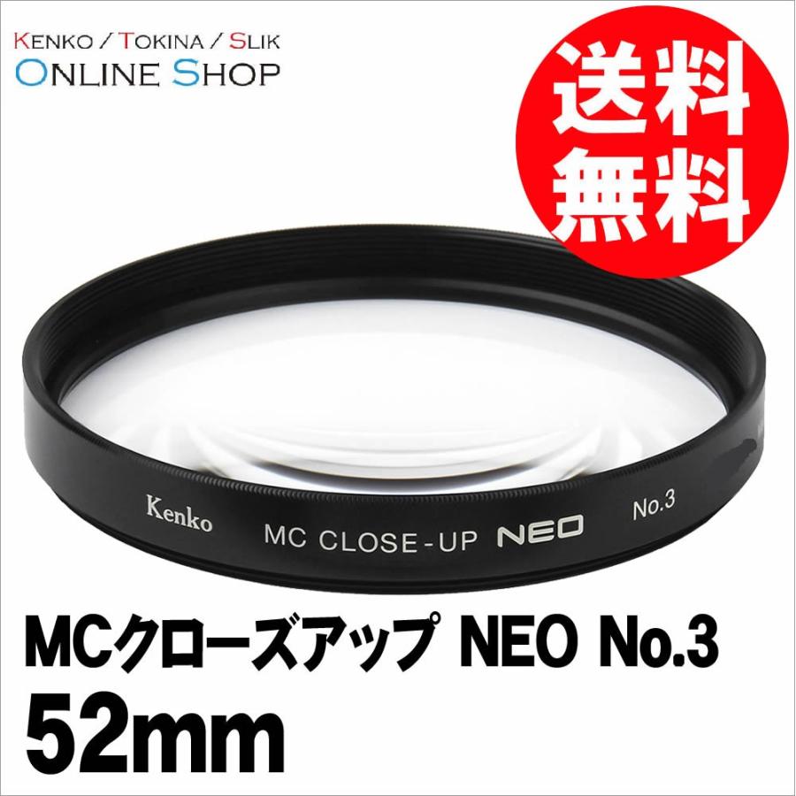 即配 52mm MCクローズアップ NEO No.3 ケンコートキナー KENKO TOKINA ネコポス便 花や小物の接写に最適｜kenkotokina2