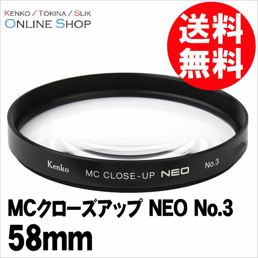 即配 58mm MCクローズアップ NEO No.3 ケンコートキナー KENKO TOKINA ネコポス便 花や小物の接写に最適｜kenkotokina2