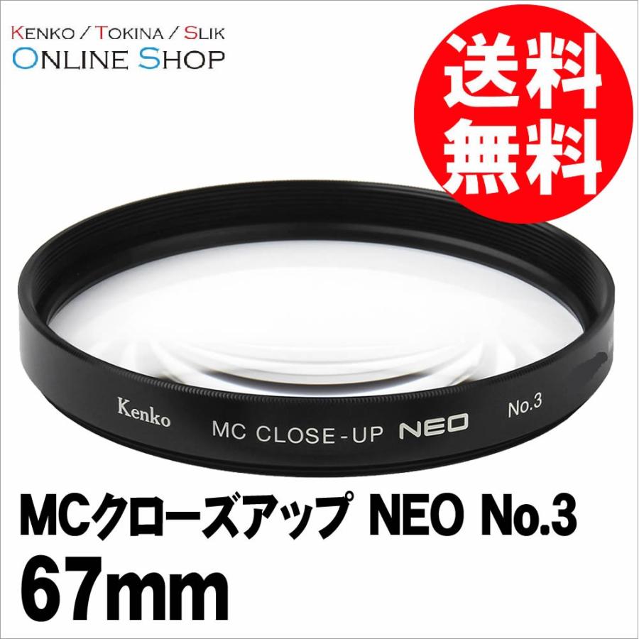 即配 67mm MCクローズアップ NEO No.3 ケンコートキナー KENKO TOKINA ネコポス便 花や小物の接写に最適｜kenkotokina2