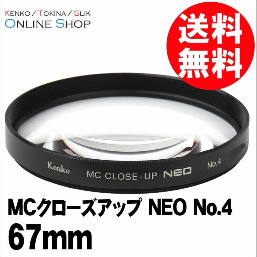 即配 67mm MCクローズアップ NEO No.4 ケンコートキナー KENKO TOKINA ネコポス便 花や小物の接写に最適｜kenkotokina2