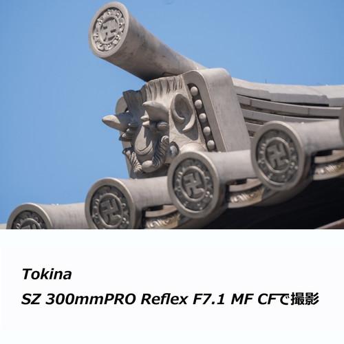即配 (KT) トキナー SZ 300mm PRO Reflex F7.1 MF CF 富士フイルムXマウント  ケンコートキナー KENKO TOKINA 3年保証｜kenkotokina2｜09