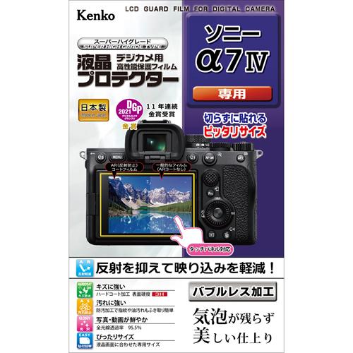 即配 デジカメ用 液晶プロテクター ソニー α7 IV用:KLP-SA7M4 ケンコー
