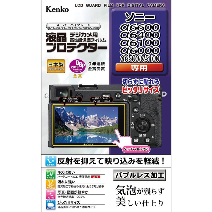 すぐ使える★付属品多数★Wi-Fi★高画質★SONY★α6000★カバー付き ケンコー・トキナー（KenkoTokina） 即配 デジカメ用 液晶プロテクター