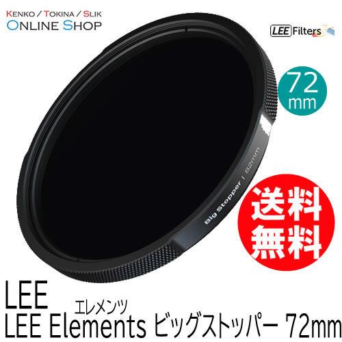 低価格の 即配 LEE リー 72mm ビッグストッパー LEE Elements エレメンツ