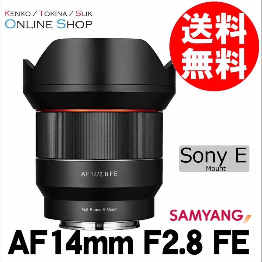 SAMYANG（サムヤン） 即配 交換レンズ AF14mm F2.8 FE ソニーE