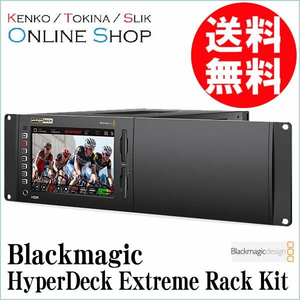 (受注生産) (KP) Blackmagic ブラックマジック HyperDeck Extreme Rack Kit 返品不可