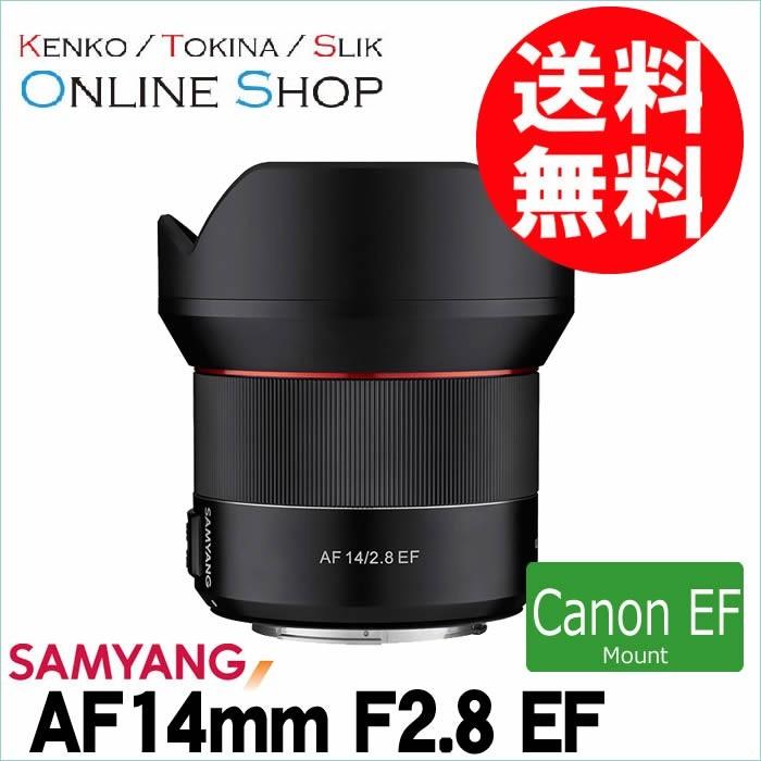 アウトレット(新古品)[店舗保証](NO) 即配 SAMYANG サムヤン 交換レンズ AF14mm F2.8 EF キヤノンEF マウント 電子接点付 送料無料[キャンペーン対象外]