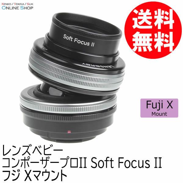 即配 LENSBABY レンズベビー  コンポーザープロII ソフトフォーカスII  フジXマウント｜kenkotokina