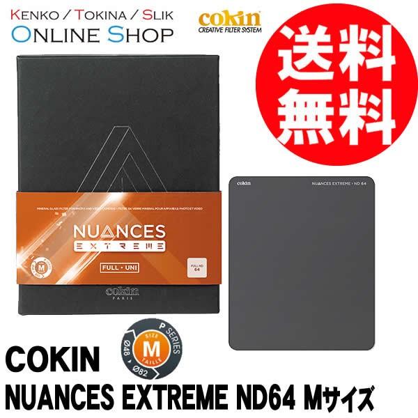 The 編み込みサイズ2 Cokin 即配 コッキン NUANCES EXTREME ニュアンス エクストリーム 全面