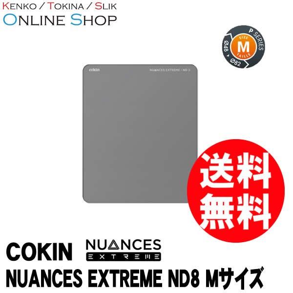 即配 COKIN コッキン NUANCES (ニュアンス) EXTREME(エクストリーム) 全面NDフィルター ND8 Mサイズ(Pシリーズ) NXP8 ネコポス便