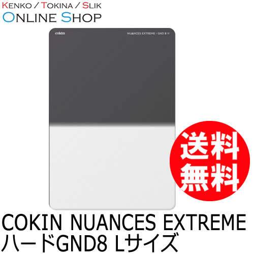 即配 COKIN コッキン NUANCES EXTREME ニュアンス エクストリーム
