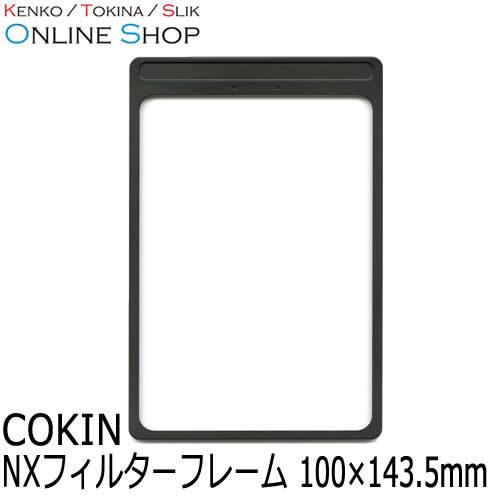 即配 COKIN コッキン NXフィルターフレーム 100×143.5mm Cokin NX