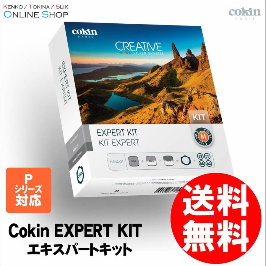 Cokin 即配 (KT) コッキン 角型フィルターキット エキスパートキット M
