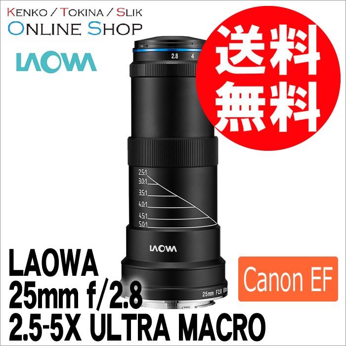 取寄 LAOWA ラオワ 交換レンズ 25mm f/2.8 2.5-5X ULTRA MACRO キヤノンEFマウント｜kenkotokina