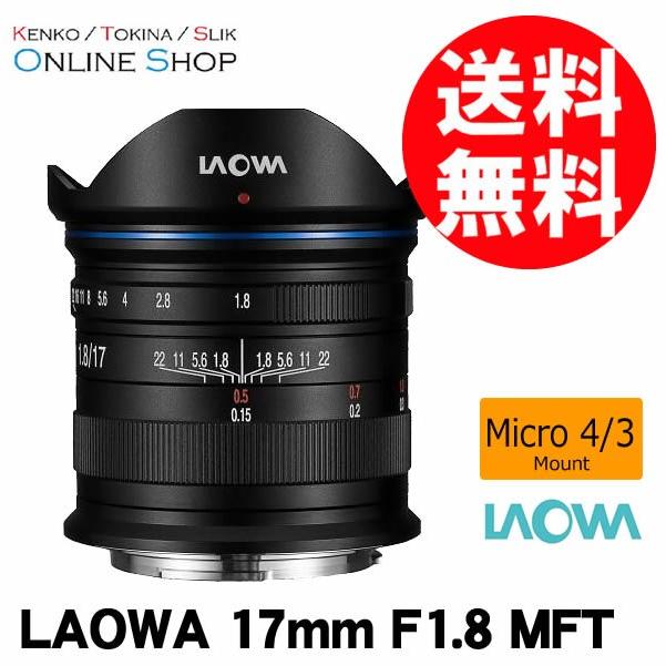 取寄 (SJ) LAOWA ラオワ 交換レンズ 17mm F1.8 MFT ※詳しい納期