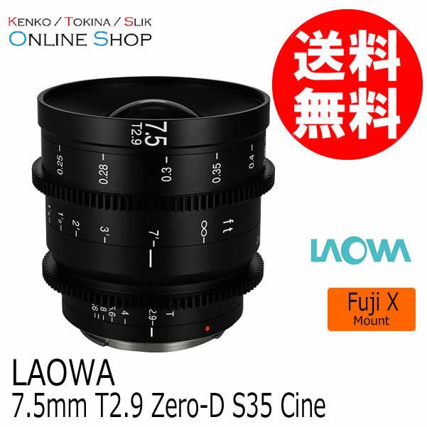 取寄 (SJ) LAOWA ラオワ 交換レンズ 7.5mm T2.9 Zero-D S35 Cine フジフィルムXマウント　※詳しい納期につきましてはお問い合わせ下さい
