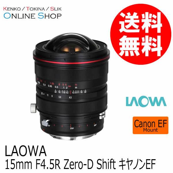 取寄 LAOWA ラオワ 交換レンズ LAOWA 15mm F4.5 R Zero-D Shift
