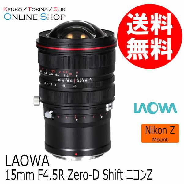 取寄 LAOWA ラオワ 交換レンズ LAOWA 15mm F4.5 R Zero-D Shift ニコン