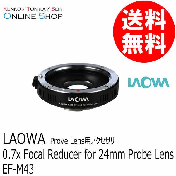 取寄 LAOWA ラオワ  0.7x Focal Reducer for 24mm Probe Lens EF-M43マウント  送料無料｜kenkotokina