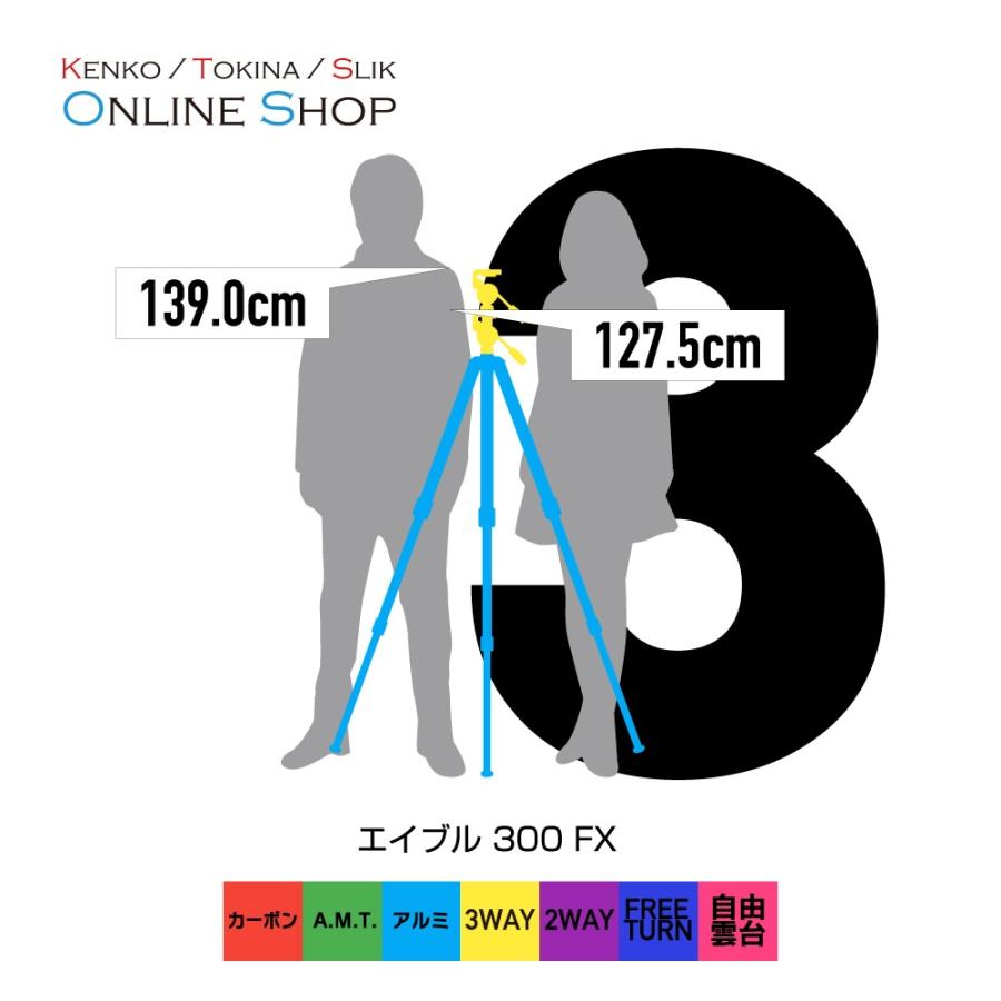 SLIK（スリック） 即配 三脚 エイブル 300 FX APS-C一眼レフ＋ズーム