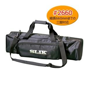 SLIK（スリック） 即配 三脚ケース #2000シリーズ #2660 : ケンコー
